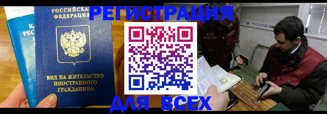 прописка законно в Серове